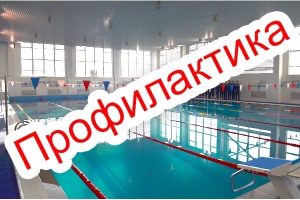Подробнее о статье Профилактические работы в бассейне